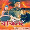 Barood - Assamese (Original Motion Picture Soundtrack) - EP